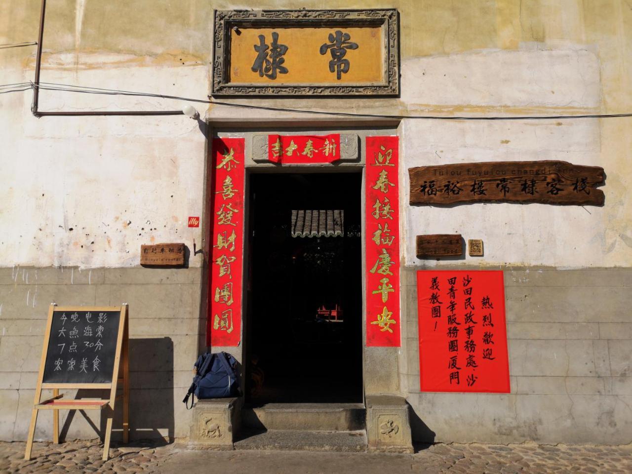 Tulou Fuyulou Changdi Inn Yongding Exterior foto